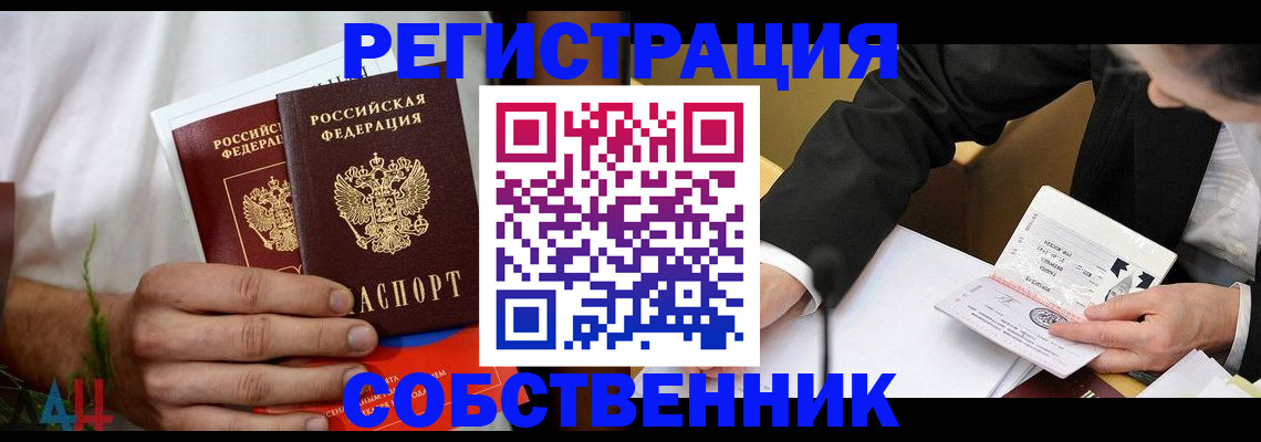 временная регистрация гарантия в Симферополе