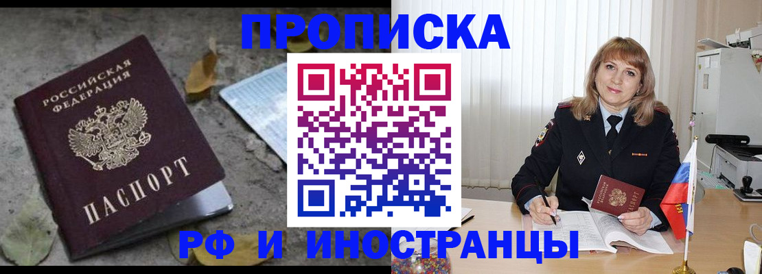 прописка штамп в Симферополе