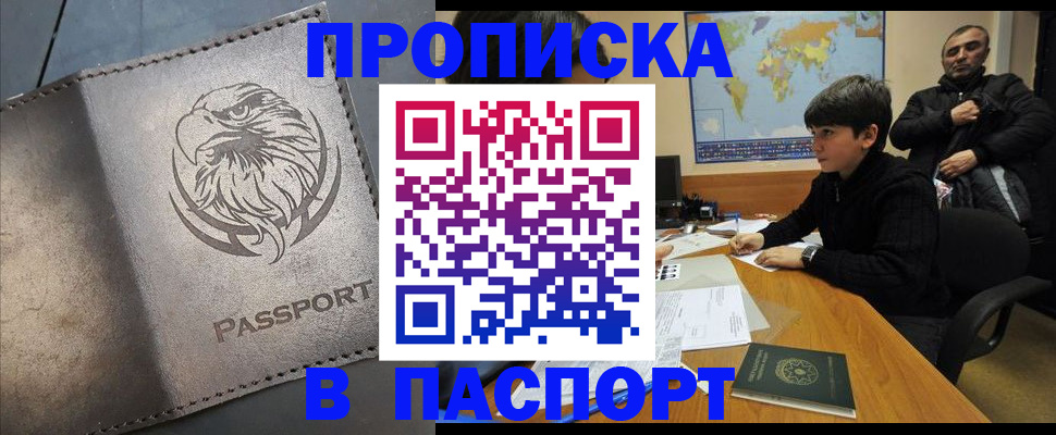 временная регистрация недорого в Симферополе