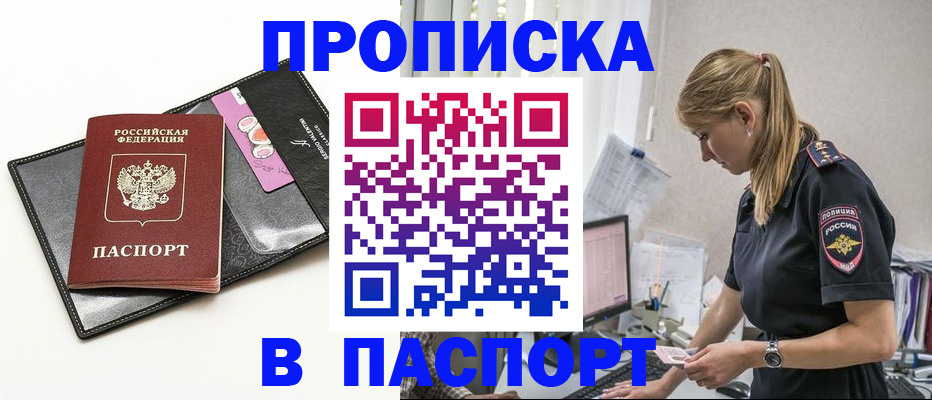 временная регистрация в Симферополе