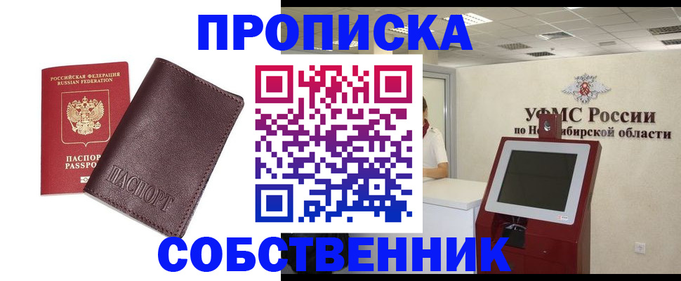 временная регистрация для всех в Симферополе